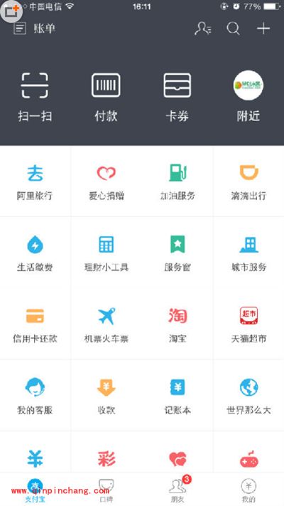 2016春运火车票支付宝购票图文教程