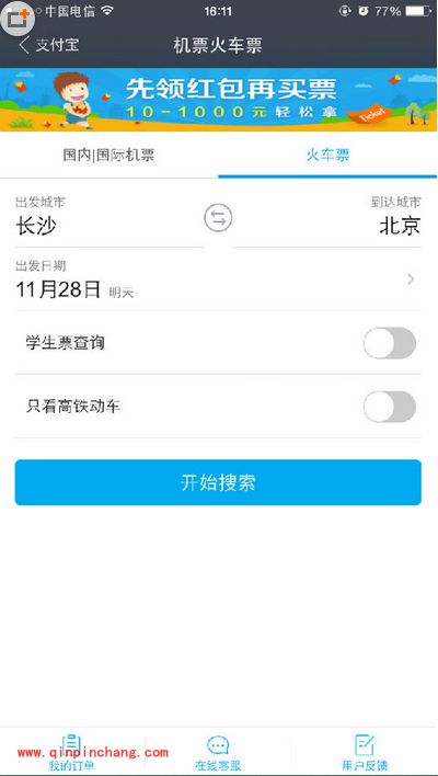 2016春运火车票支付宝购票图文教程