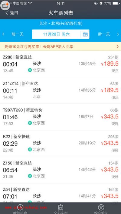 2016春运火车票支付宝购票图文教程