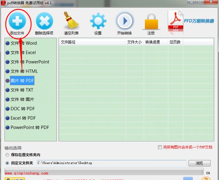 JPG图片转换成PDF教程