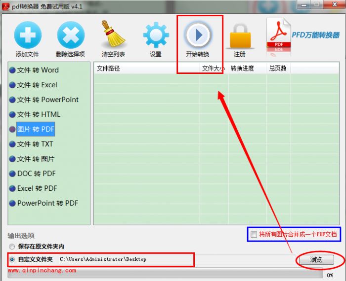 JPG图片转换成PDF教程