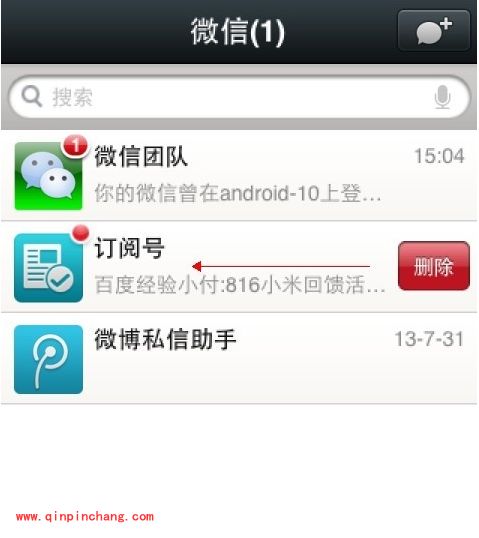 微信iOS、Android版删除对话记录的妙招