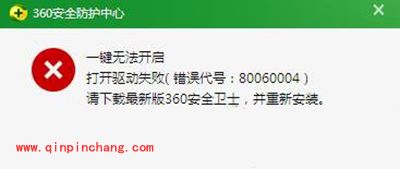 解决360安全卫士防护中心一键无法开启教程