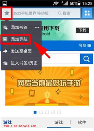 UC浏览器导航设置教程