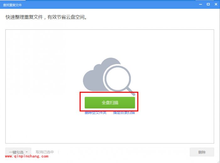360云盘文件去重的使用步骤