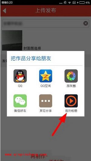 魔音相册保存视频方法