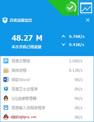百度卫士的流量监控功能怎么用？