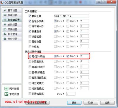 使用QQ五笔打繁体字的三种小方法