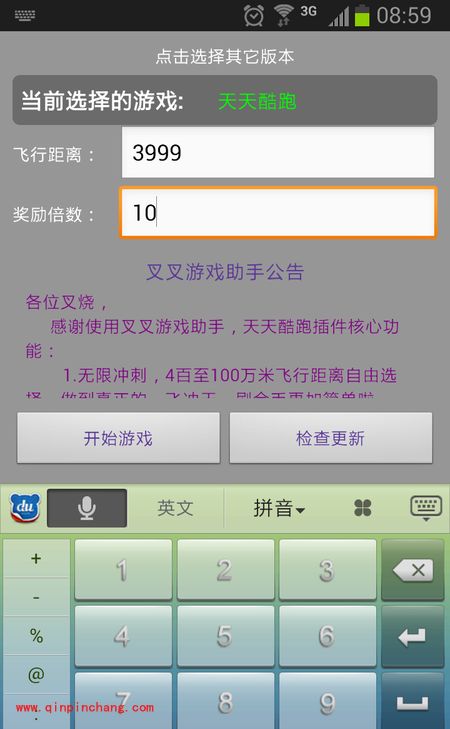 天天酷跑安卓版全自动无限跑刷分攻略