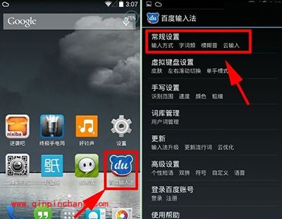 手机百度输入法怎么切换成繁体字