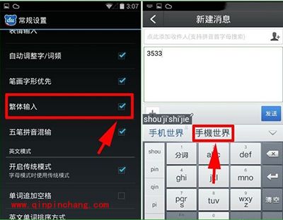 手机百度输入法怎么切换成繁体字