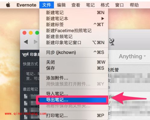 印象笔记:导出笔记的教程