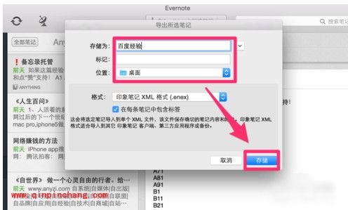 印象笔记:导出笔记的教程