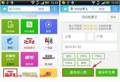 360抢票王二代怎么抢票?