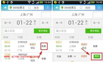 360抢票王二代怎么抢票?