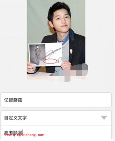 宋仲基举牌祝福高考顺利的图片制作方法