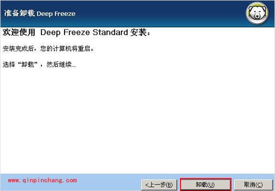 卸载冰点还原精灵有妙招
