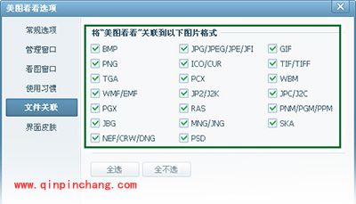 默认使用美图看看打开图片教程
