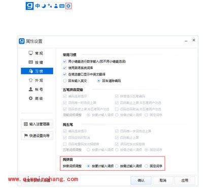 光速输入法之候选词词频设置