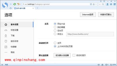 搜狗高速浏览器设置主页的图文教程