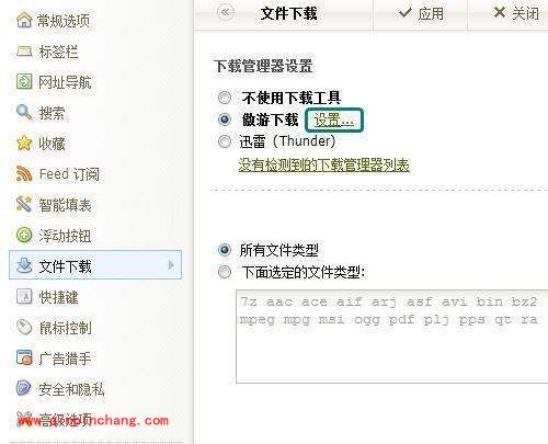 傲游浏览器退出后继续下载软件设置技巧