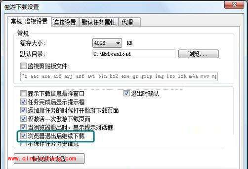 傲游浏览器退出后继续下载软件设置技巧