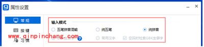 光速输入法之输入模式及默认选项设置