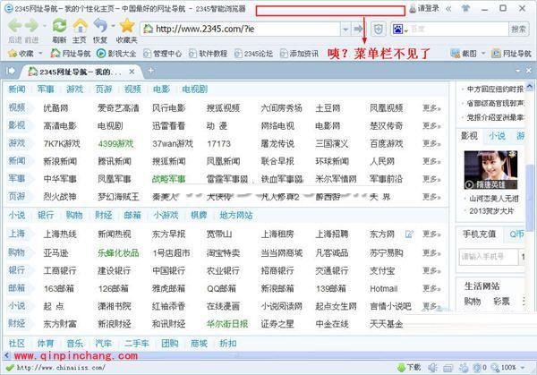 2345智能浏览器菜单栏不见了怎么办？