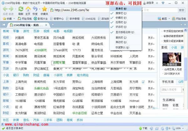 2345智能浏览器菜单栏不见了怎么办？