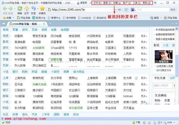 2345智能浏览器菜单栏不见了怎么办？