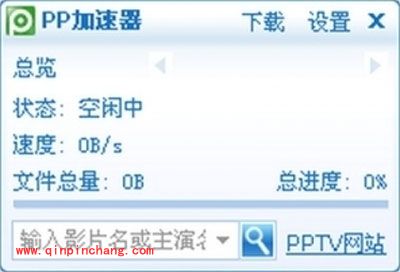PP加速器的使用:小窍门最讨喜