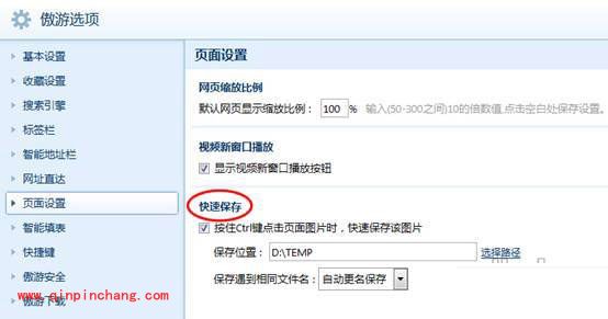 傲游浏览器快速保持图片的绝招