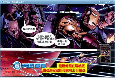 美图看看一键浏览《复仇者联盟》原著漫画