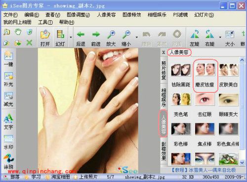 iSee图片专家如何美化指甲
