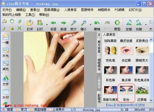 iSee图片专家如何美化指甲