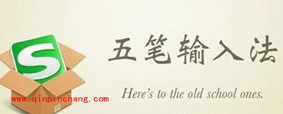 搜狗五笔输入法怎样切换中英文输入