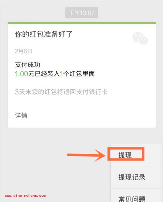 微信红包：两种快速提现的小技巧