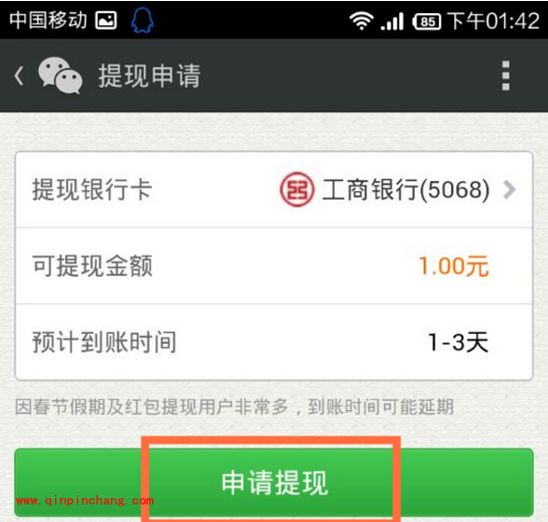 微信红包：两种快速提现的小技巧