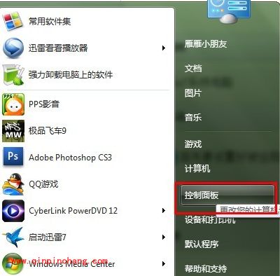 win7设置远程桌面有妙招
