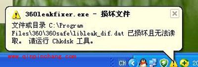 教你全面认识360leakfixer.exe进程