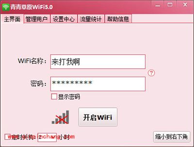 青青草原WiFi怎么用？青青草原WiFi基本操作技巧分享
