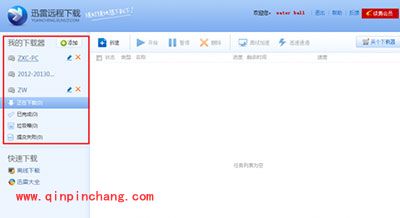 迅雷远程下载智能设备攻略