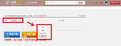 迅雷远程下载智能设备攻略