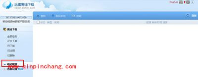 迅雷远程下载智能设备攻略