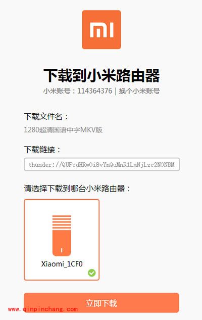 迅雷远程下载智能设备攻略
