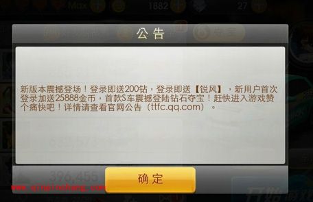 天天飞车:22日起钻石大派送