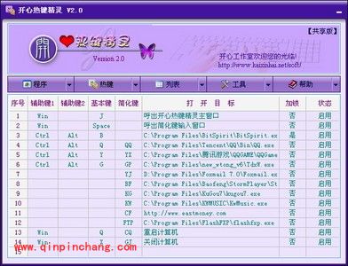 自定义热键！开心热键精灵的使用教程