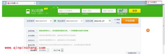 春运抢票大战:360抢票王刷票攻略