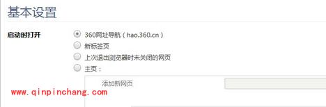 360浏览器自定义主页的设置技巧