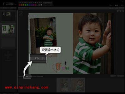 电子相册制作软件开贝影擎生成PSD格式文件方法